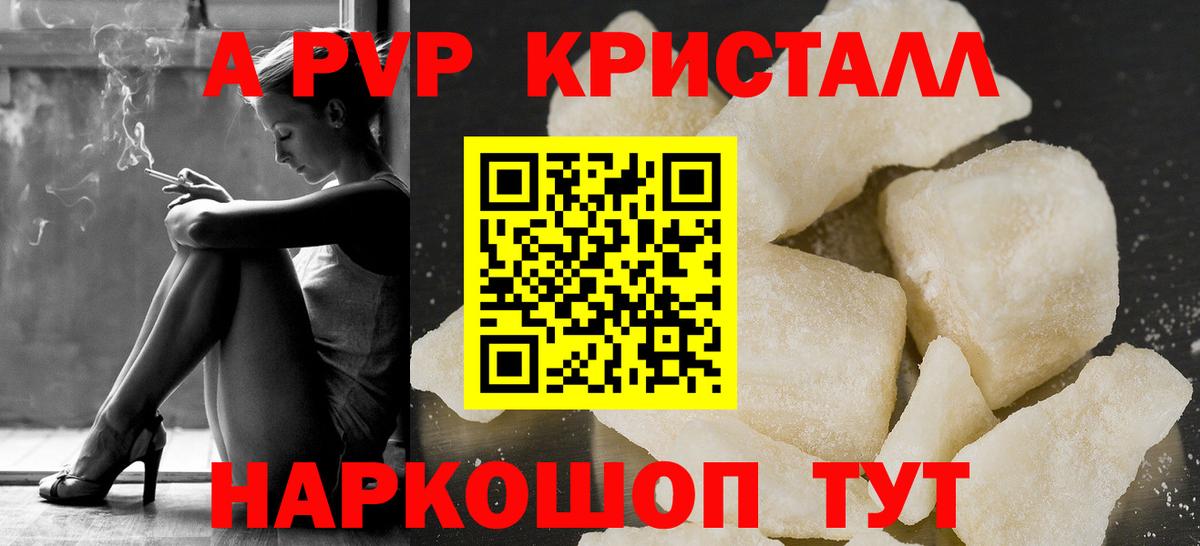 APVP  что такое   A PVP кристаллы  Alpha PVP Crystall  Артём  Альфа ПВП VHQ  Вход с VPN 