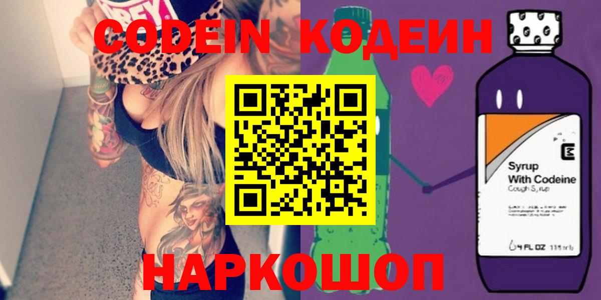 Codein напиток Lean (лин)  Вход с VPN  Артём  Codein Purple Drank 
