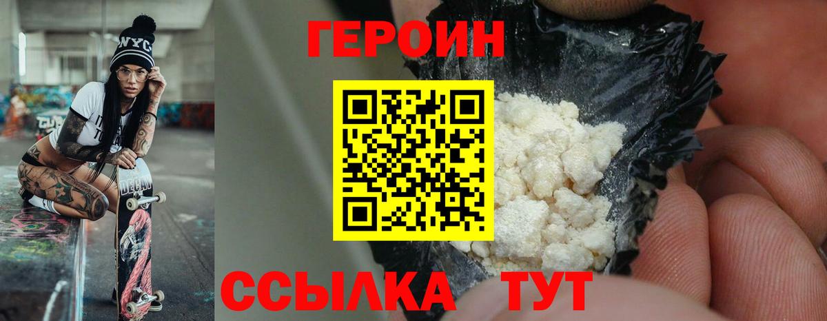 Героин белый Артём